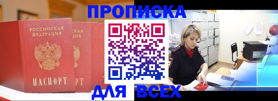 временная регистрация надежно в Новочеркасске
