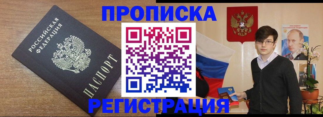 временная регистрация собственник в Новочеркасске